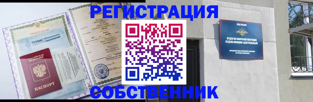 прописка ребенка в Краснокаменске