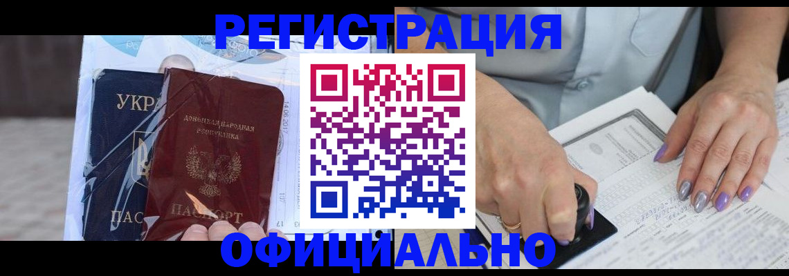 прописка для работы в Краснокаменске