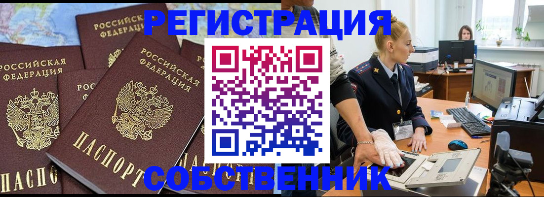 временная регистрация гарантия в Краснокаменске