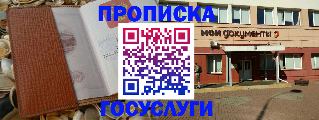 временная регистрация надежно в Краснокаменске